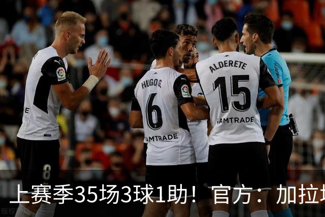 上赛季35场3球1助！官方：加拉塔萨雷签下22岁法国中场乌戈丘库