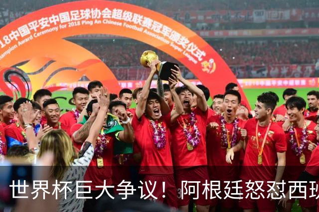 世界杯巨大争议！阿根廷怒怼西班牙不公平优势，夺冠天平彻底倾斜
