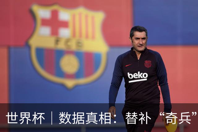 世界杯｜数据真相：替补“奇兵”梅里诺为何总能打进“绝杀球”