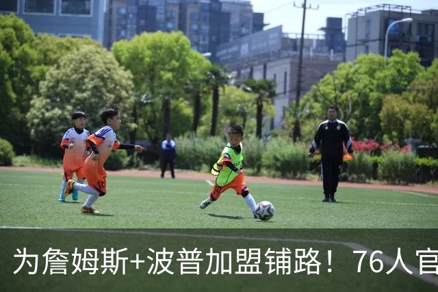 为詹姆斯+波普加盟铺路！76人官宣裁掉特里 还计划放弃布鲁姆