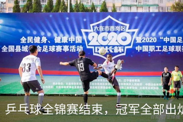 乒乓球全锦赛结束，冠军全部出炉，诞生3个不可思议，2个不争事实
