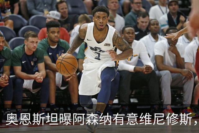 奥恩斯坦曝阿森纳有意维尼修斯，罗马诺最新发声：只谈吉马良斯