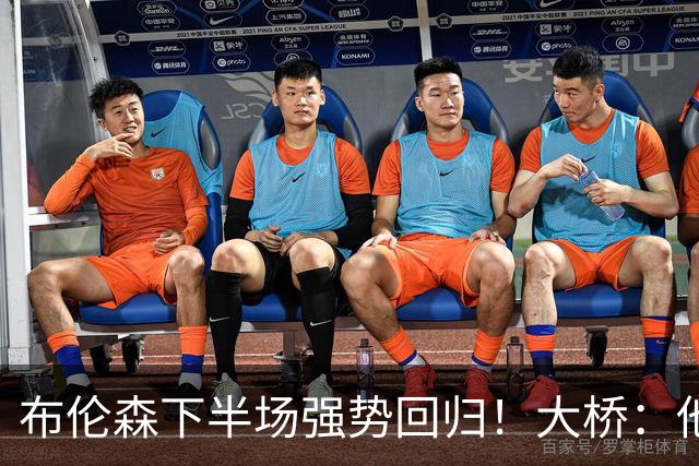 布伦森下半场强势回归！大桥：他会继续战斗 我们紧随其后一起拼