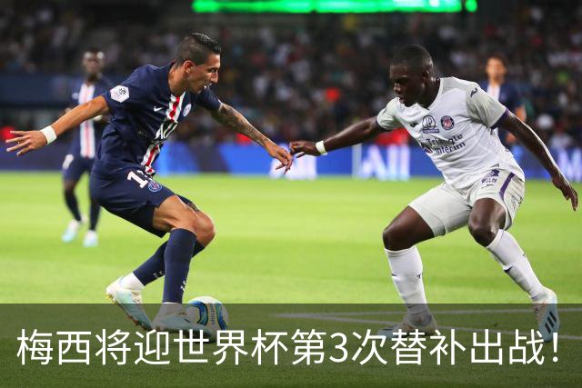 梅西将迎世界杯第3次替补出战！20年前梅西首秀替补16分钟1射1传