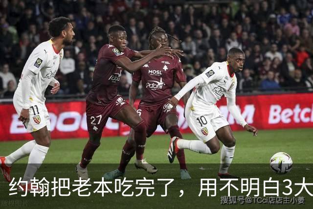 约翰把老本吃完了，用不明白3大国脚，成都别以为冠军稳了，胡荷韬调整好心态