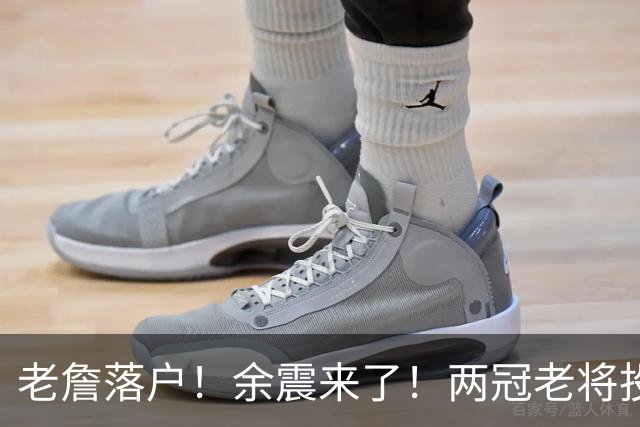 老詹落户！余震来了！两冠老将投奔！带刀侍卫集结？