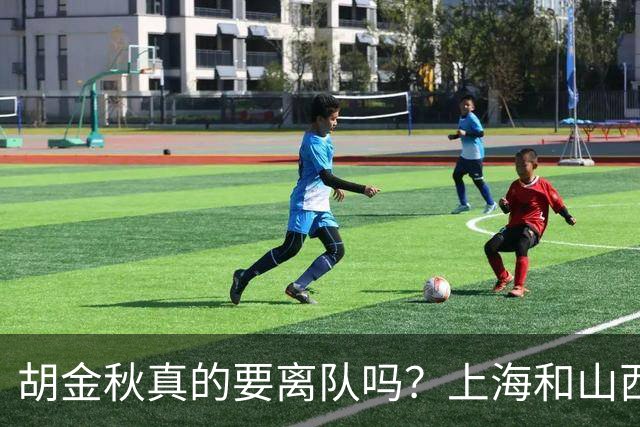 胡金秋真的要离队吗？上海和山西纷纷表达引进意向，广厦或将面临解散？