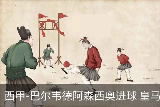 西甲-巴尔韦德阿森西奥进球 皇马2-0奥萨苏纳