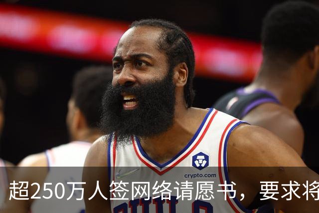 超250万人签网络请愿书，要求将阿根廷逐出世界杯