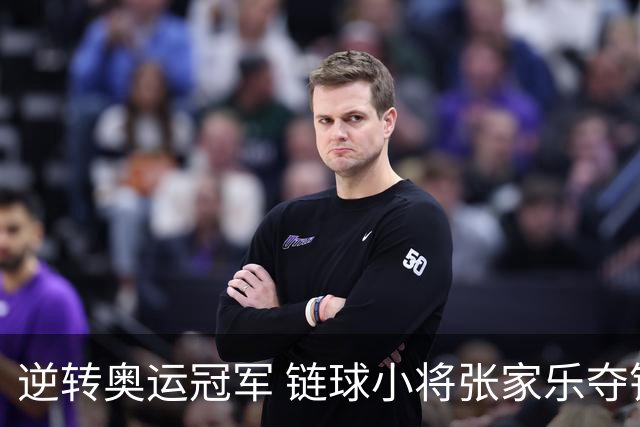 逆转奥运冠军 链球小将张家乐夺钻石联赛个人首金