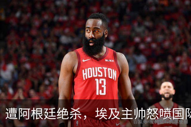 遭阿根廷绝杀，埃及主帅怒喷国际足联有黑幕：都是营销和金钱，就想让梅西留在世界杯
