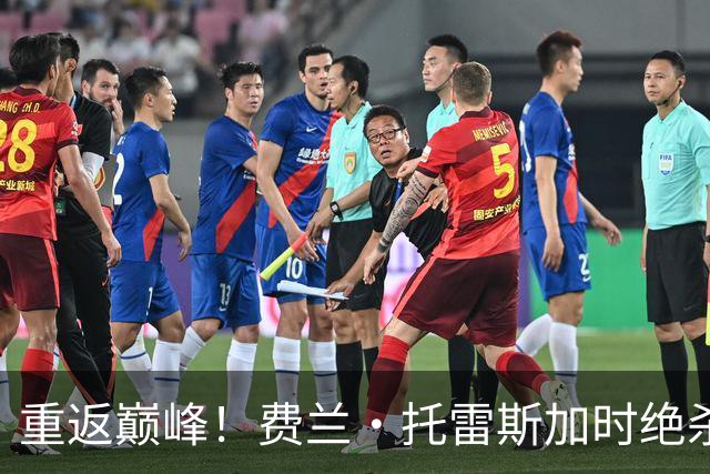 重返巅峰！费兰·托雷斯加时绝杀，西班牙击败阿根廷再夺世界杯