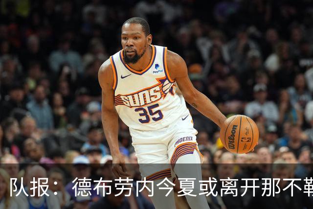 队报：德布劳内今夏或离开那不勒斯，土耳其或沙特成潜在去向