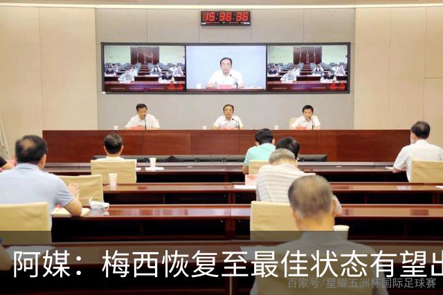 阿媒：梅西恢复至最佳状态有望出战冰岛 尼科·帕斯归队训练