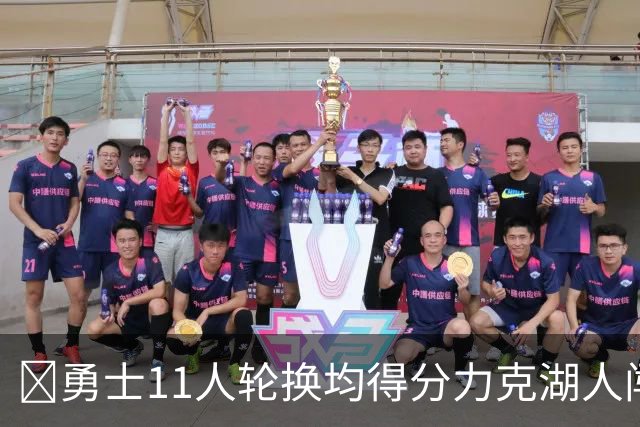 🏀勇士11人轮换均得分力克湖人闯入决赛 伦德博格15分 卡尔17分