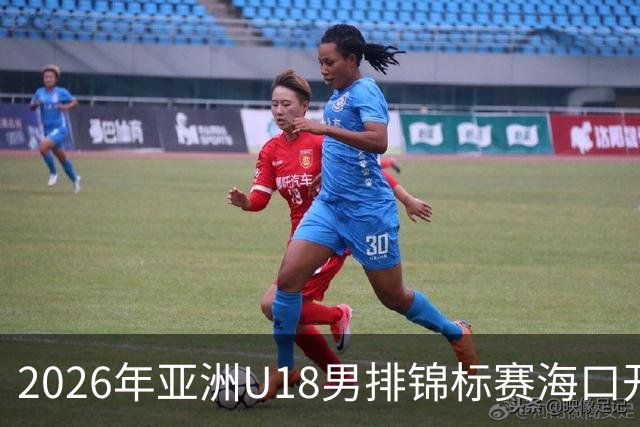2026年亚洲U18男排锦标赛海口开赛 中国队取得开门红